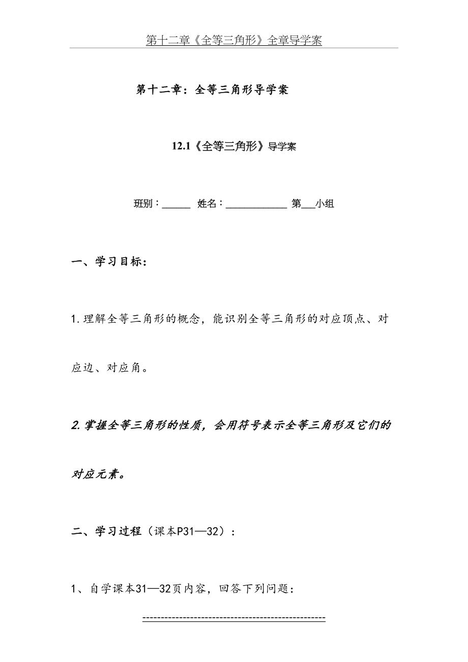 第十二章《全等三角形》全章导学案.doc_第2页