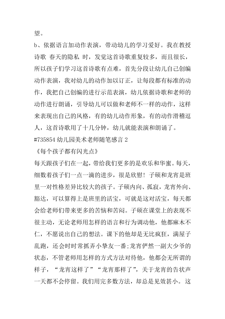 幼儿园美术教师随笔感言汇总.docx_第2页