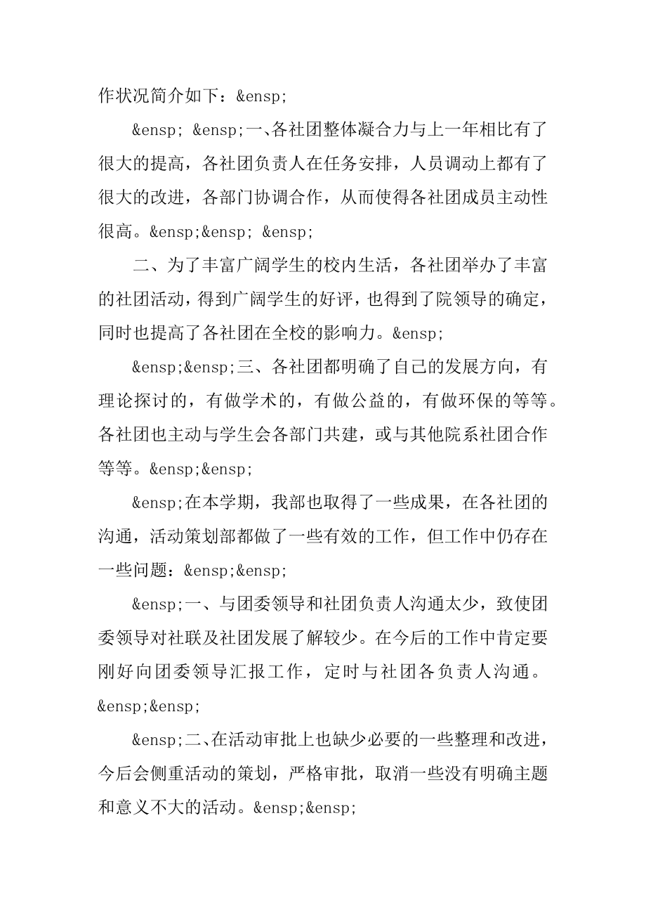 活动总结报告 关于活动总结的范文汇编.docx_第2页