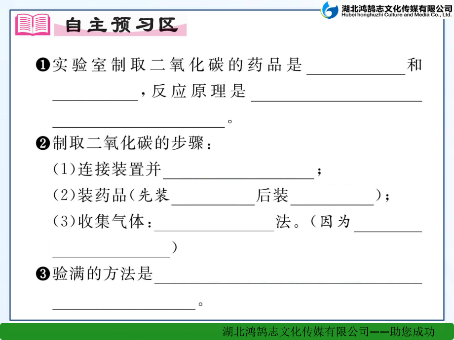 实验活动2二氧化碳的实验室制取与性质.ppt_第2页