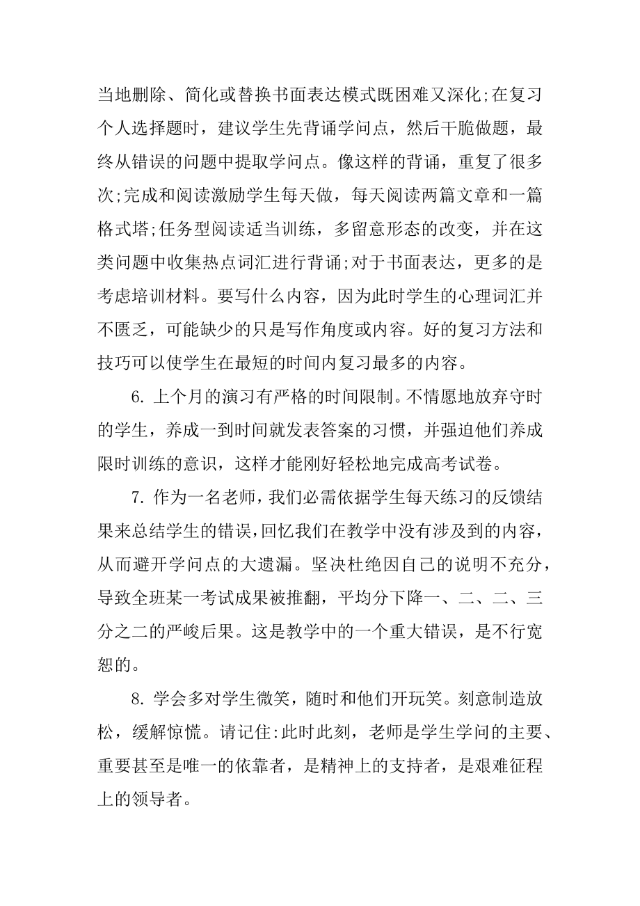 对老师的建议 学生给老师的建议和意见最新.docx_第2页