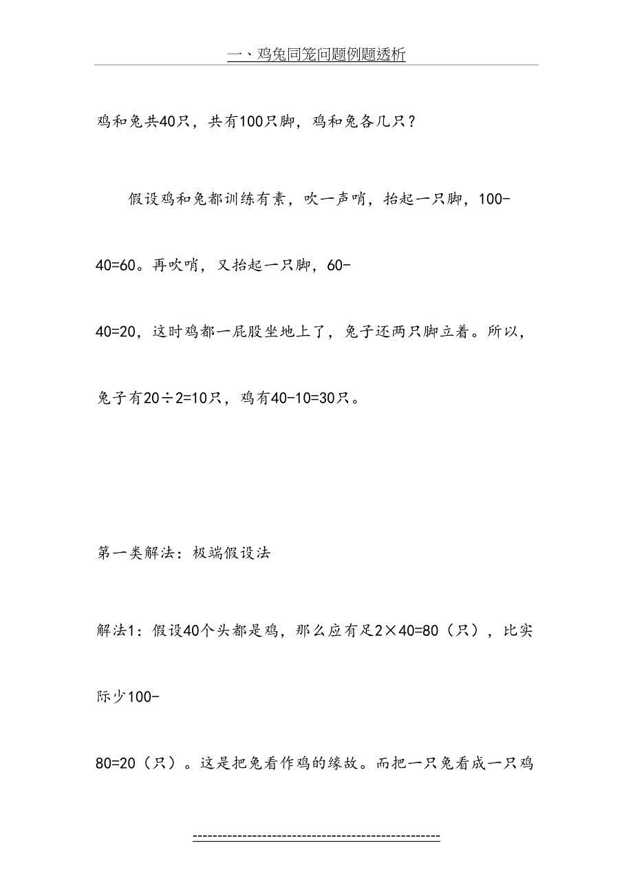 鸡兔同笼应用题61482.doc_第2页