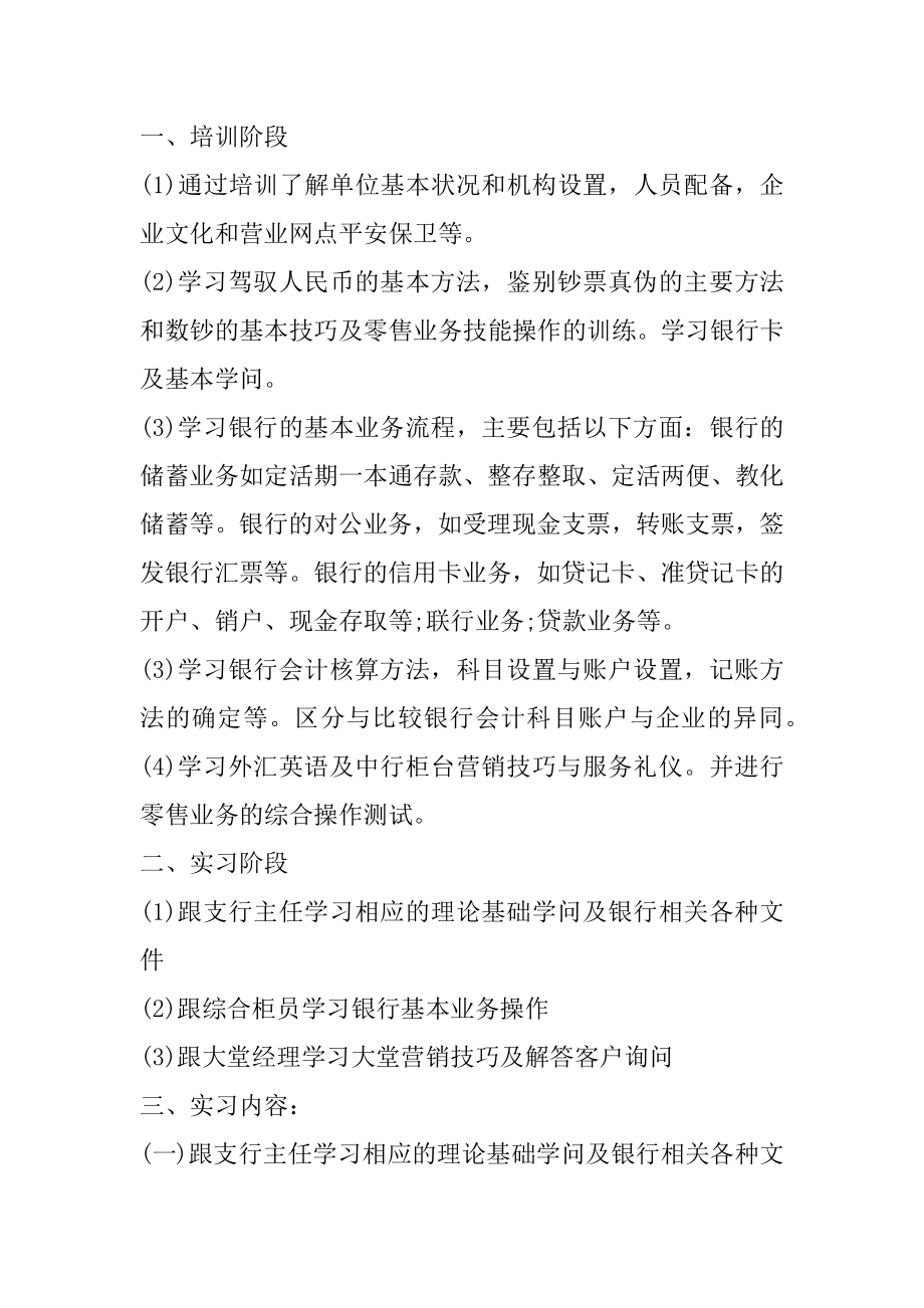 农业银行银行实习日记范本.docx_第2页