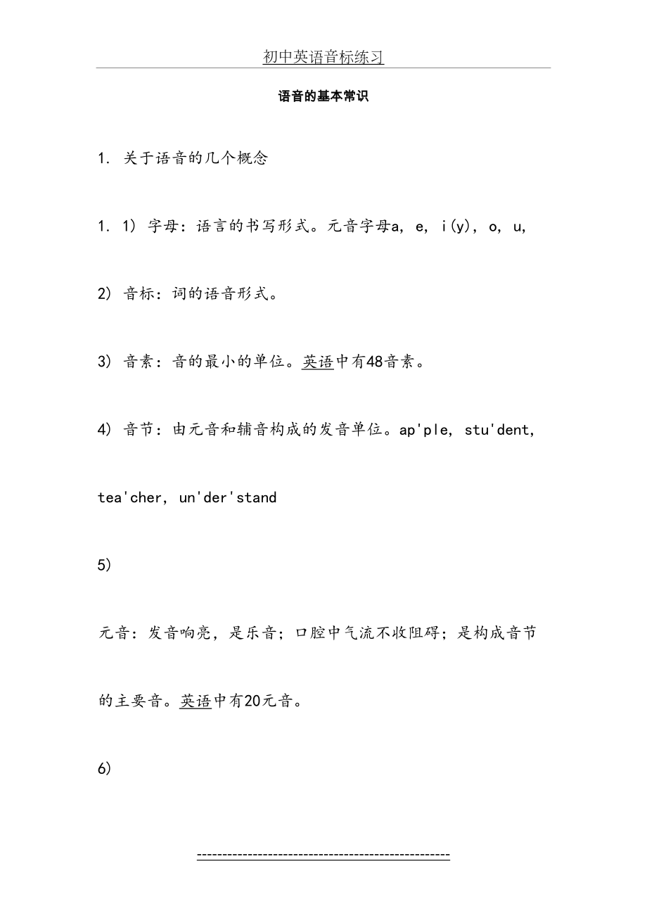 英语语音的基本常识及练习题.docx_第2页