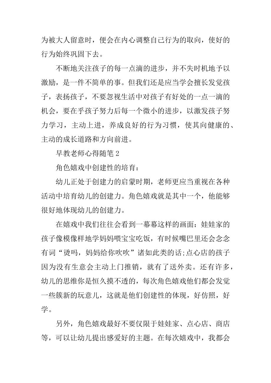 早教老师心得随笔集锦精编.docx_第2页