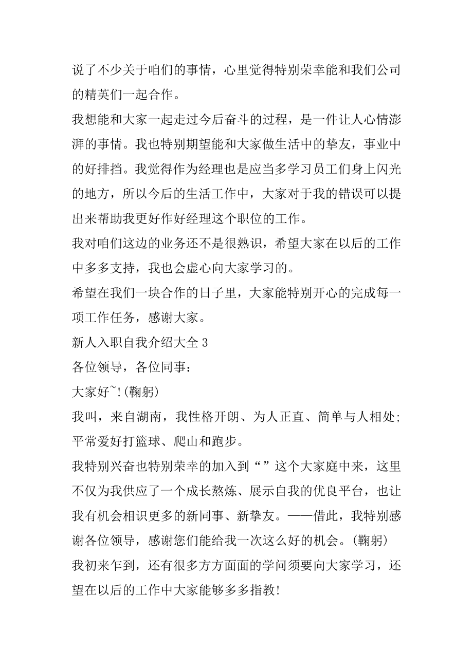 新人入职自我介绍模板合集汇总.docx_第2页