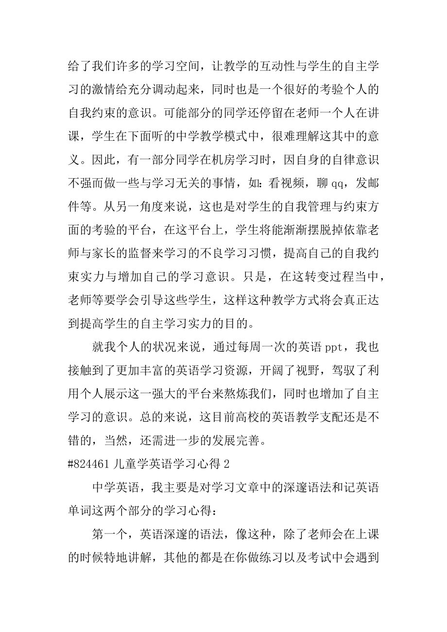 儿童学英语学习心得汇编.docx_第2页