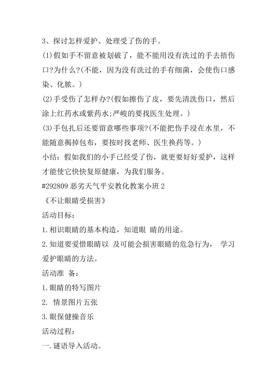 恶劣天气安全教育教案小班例文.docx_第2页