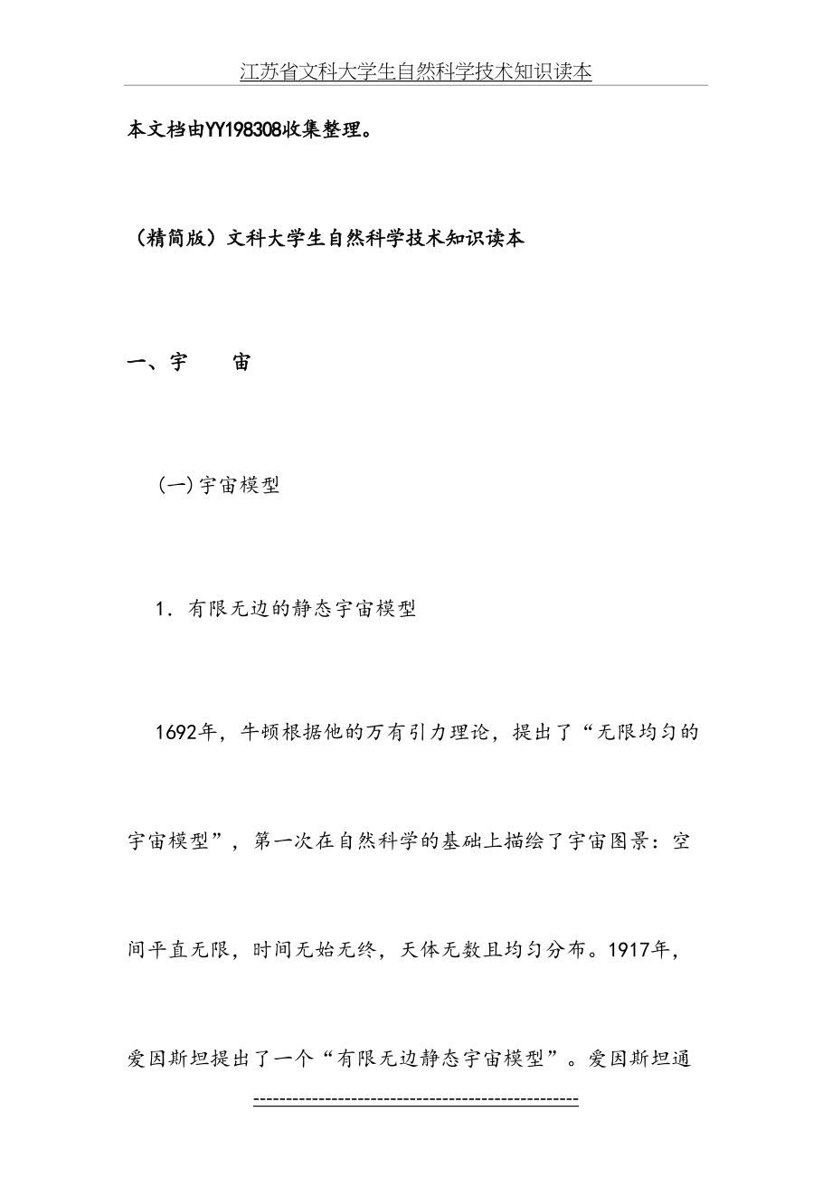 江苏省文科大学生自然科学技术知识读本.doc_第2页