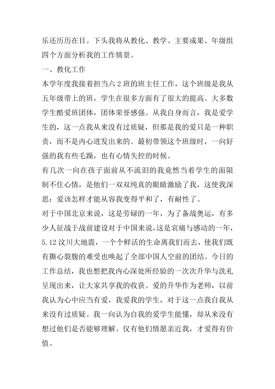 教师工作反思总结精选10篇范文范本.docx_第2页