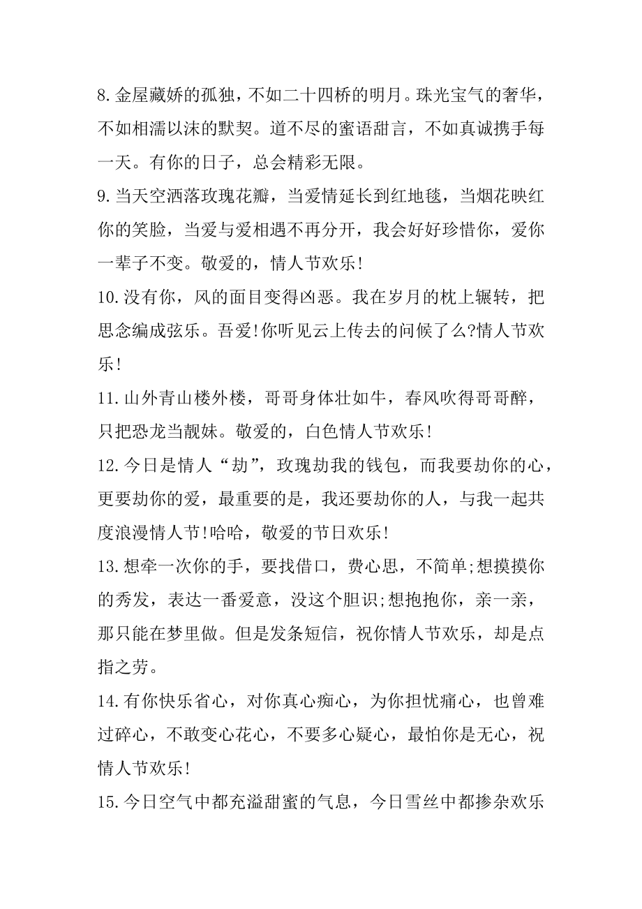 情人节表白情话最新汇编.docx_第2页