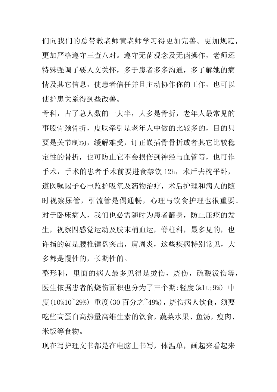 肾病风湿科护士实习周记汇编.docx_第2页