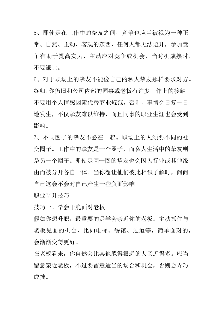 职场上需要注意的规则和规矩例文.docx_第2页