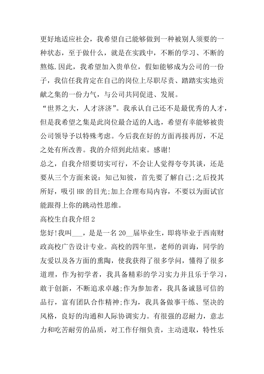 好的大学生自我介绍范文大全精编.docx_第2页