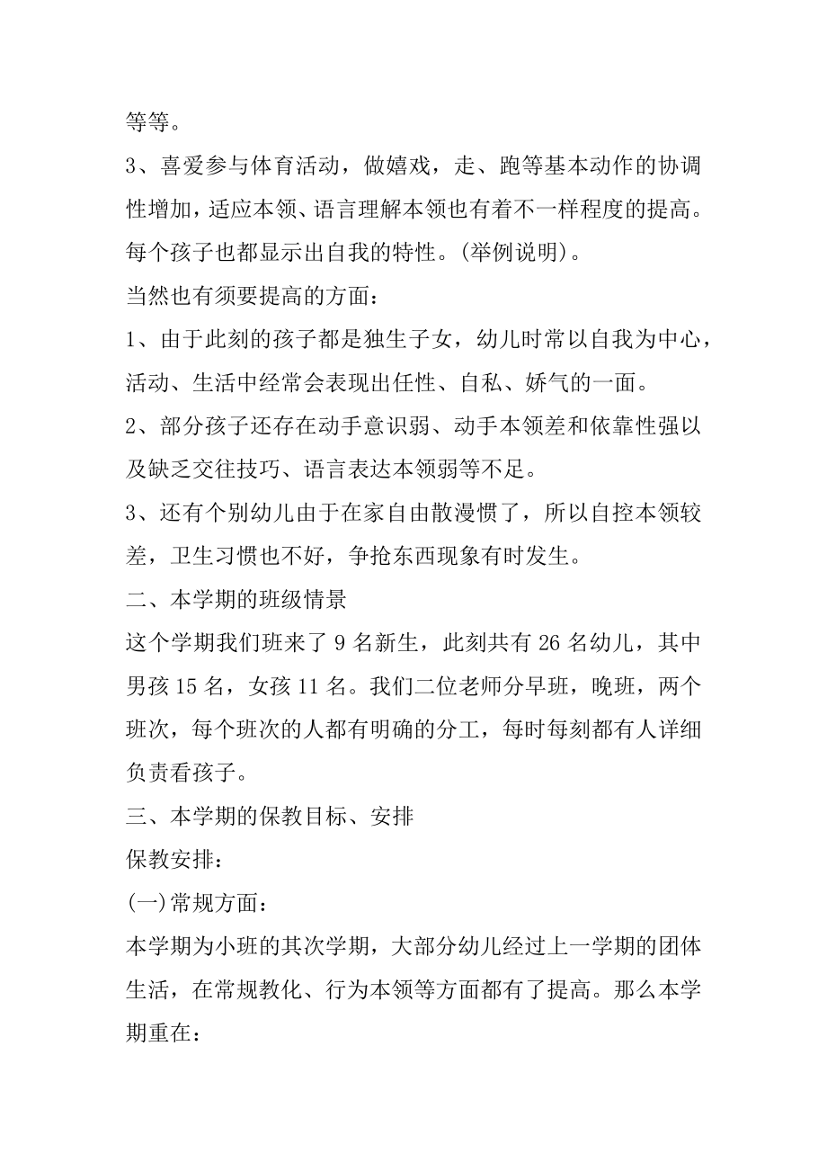 关于小班家长会发言稿范文.docx_第2页