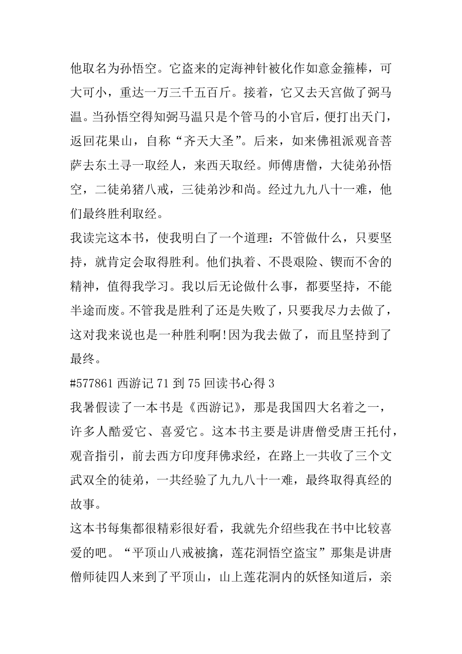 西游记71到75回读书心得范文.docx_第2页