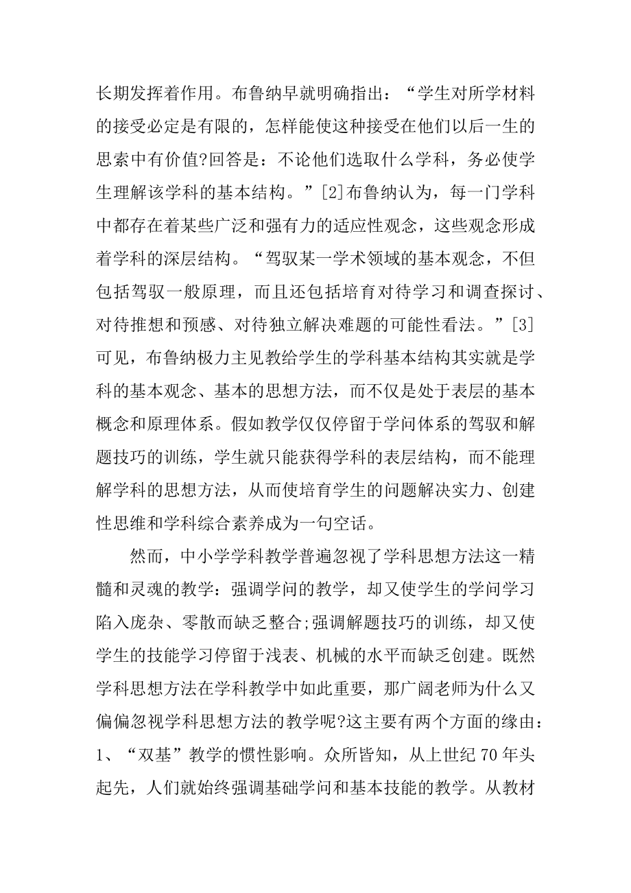 学科教学的精髓和灵魂大解密精编.docx_第2页