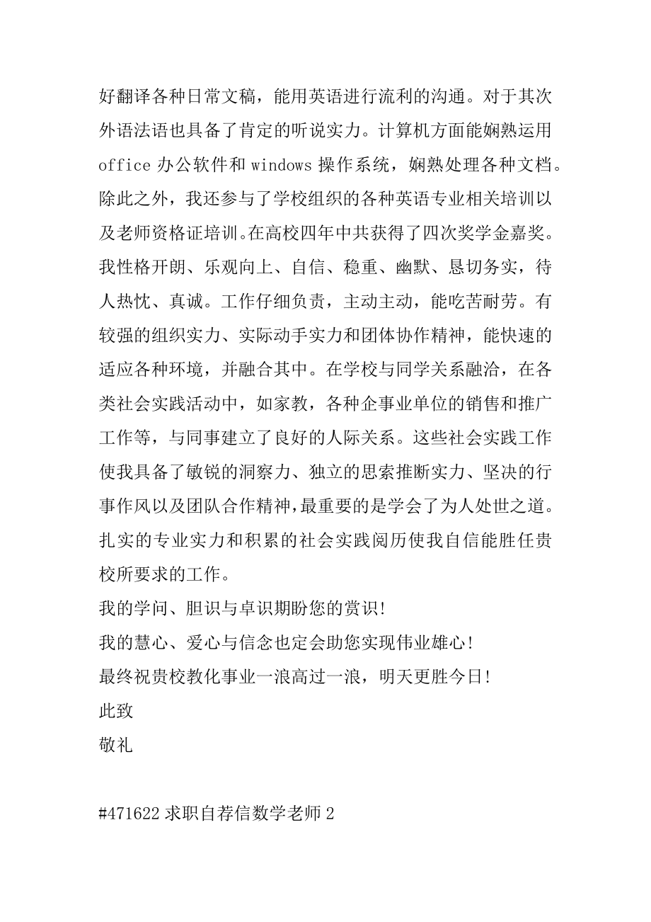 求职自荐信数学教师汇编.docx_第2页