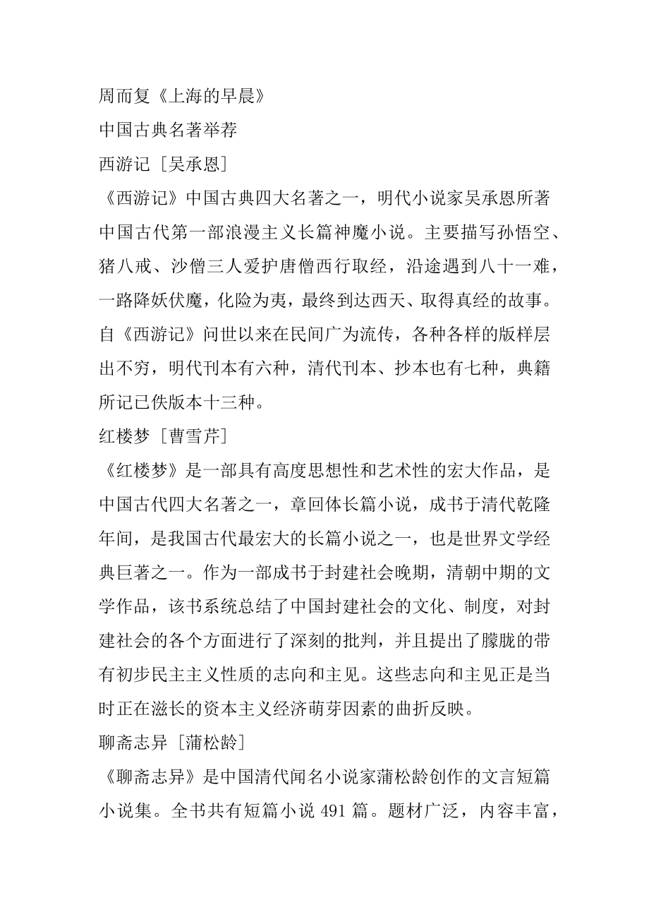 关于爱国的中国近代名著精编.docx_第2页