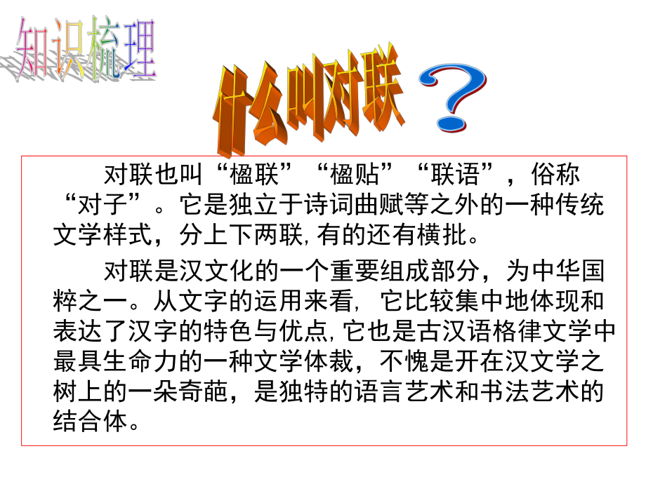 《语用之对联类运用》(课件).ppt_第2页