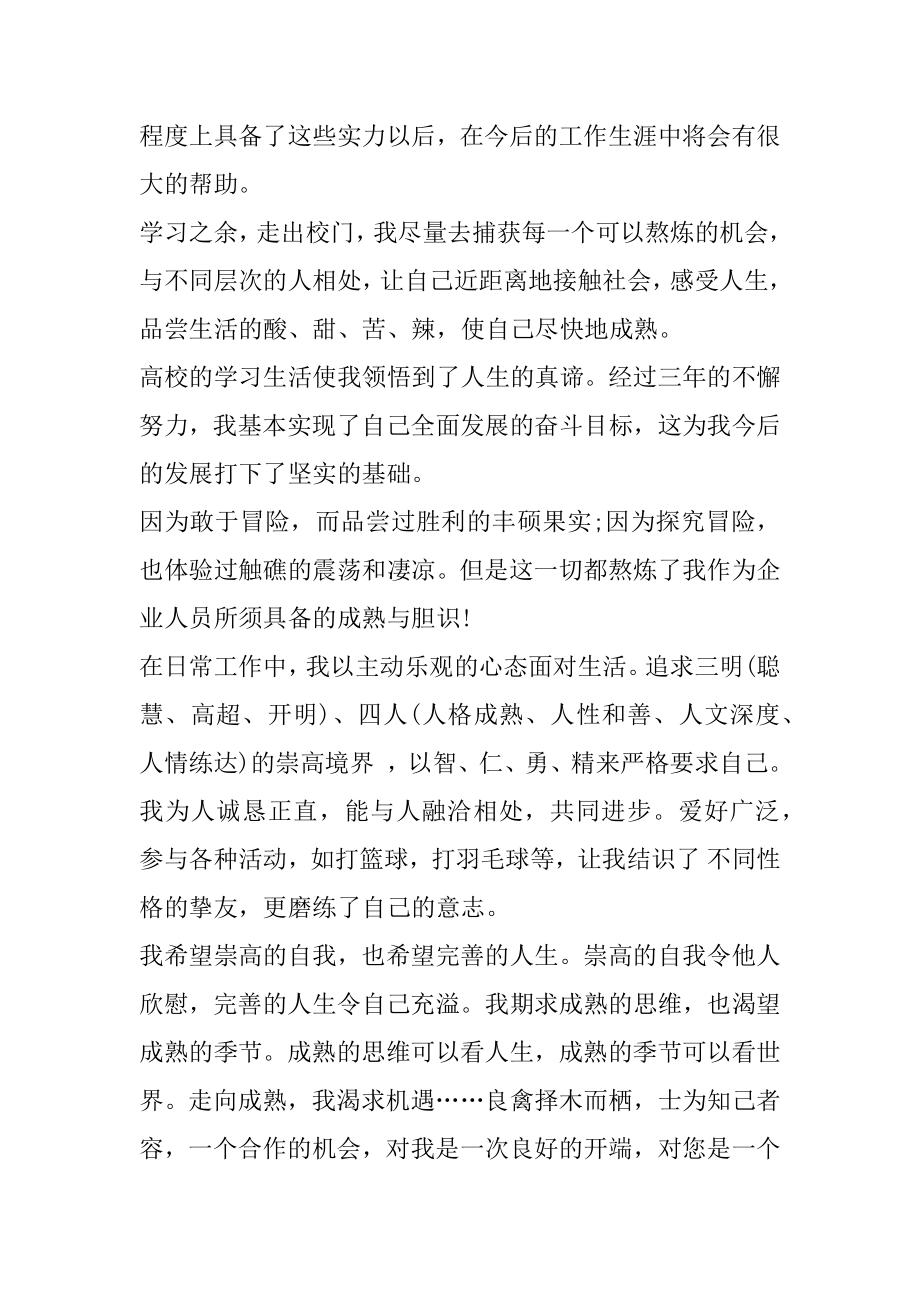 国贸求职自荐信范文优质.docx_第2页