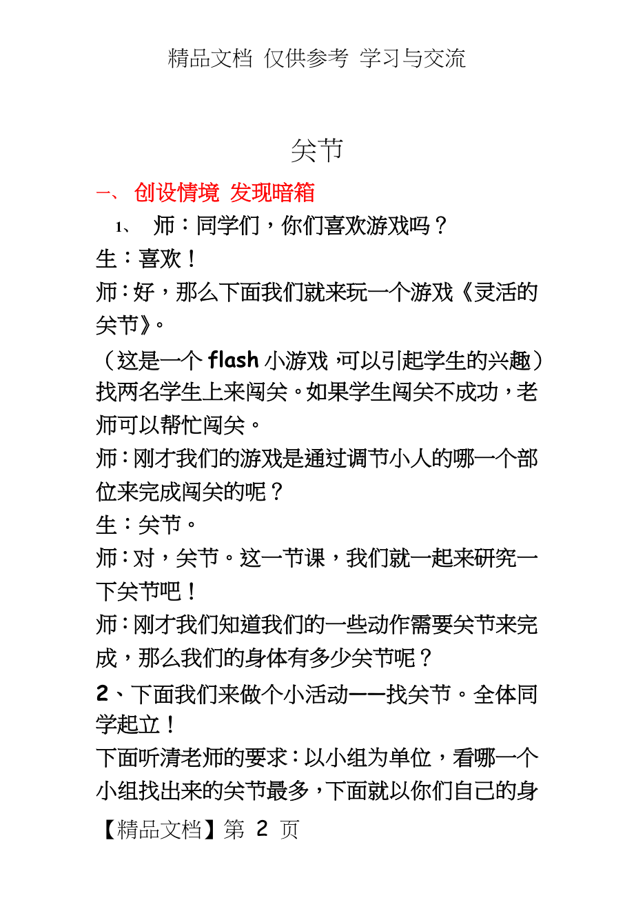 青岛版小学三年级科学下册课件《关节》教学设计.doc_第2页