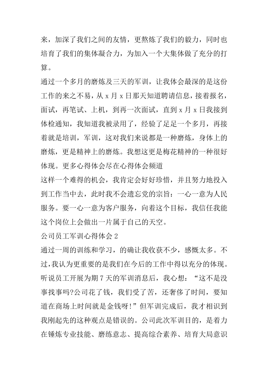 员工军训心得体会精选范文5篇800字优质.docx_第2页