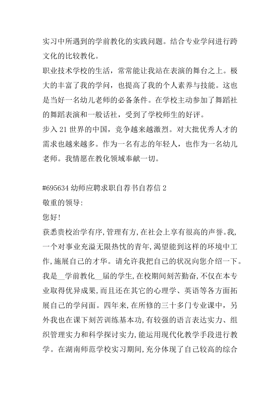 幼师应聘求职自荐书自荐信最新.docx_第2页