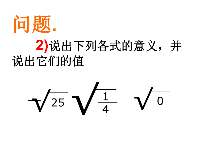 平方根课件[1].ppt_第2页