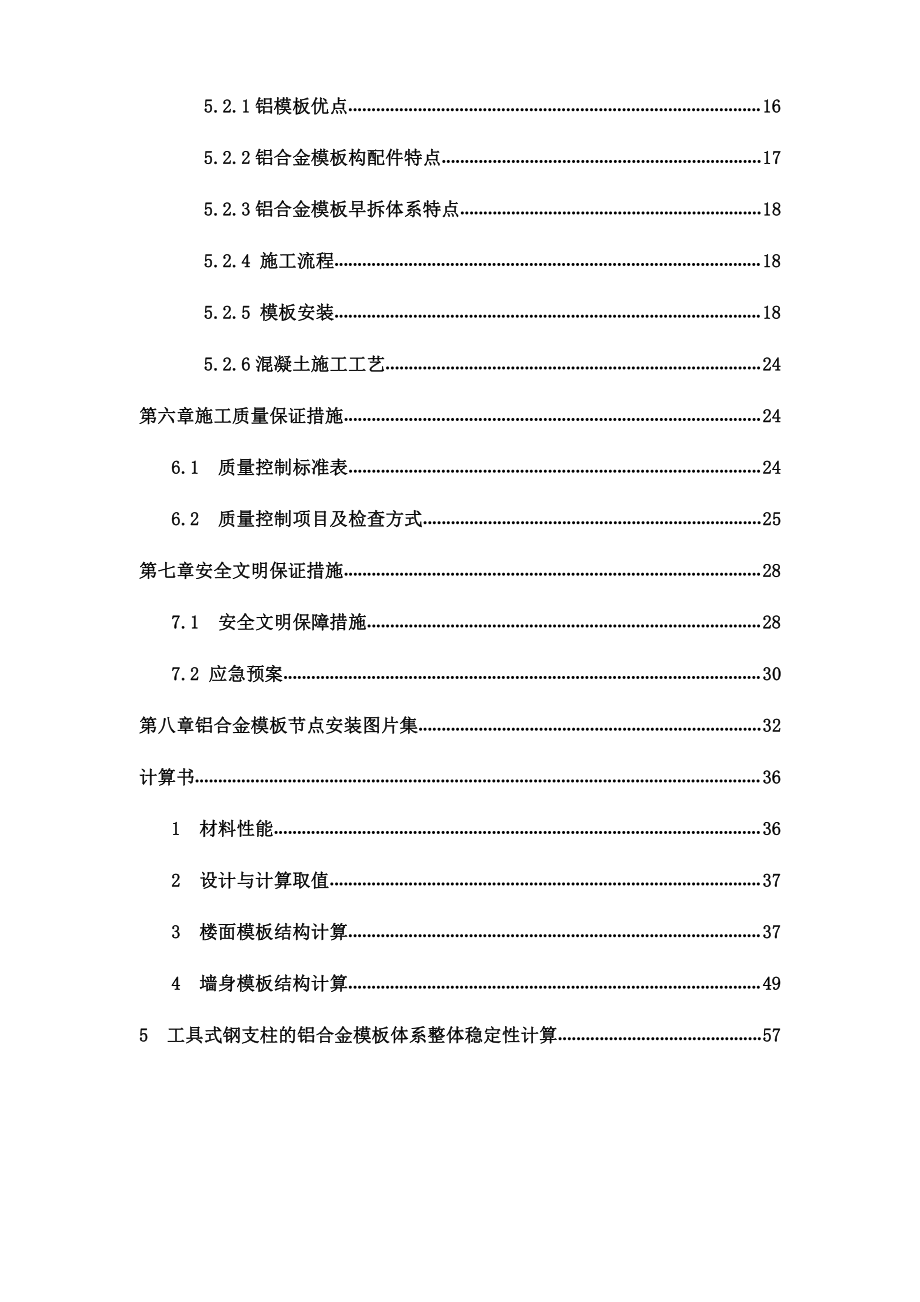 铝模专项施工方案54504.docx_第2页