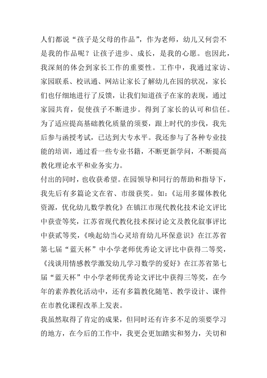 幼儿园教师评聘述职报告汇总.docx_第2页