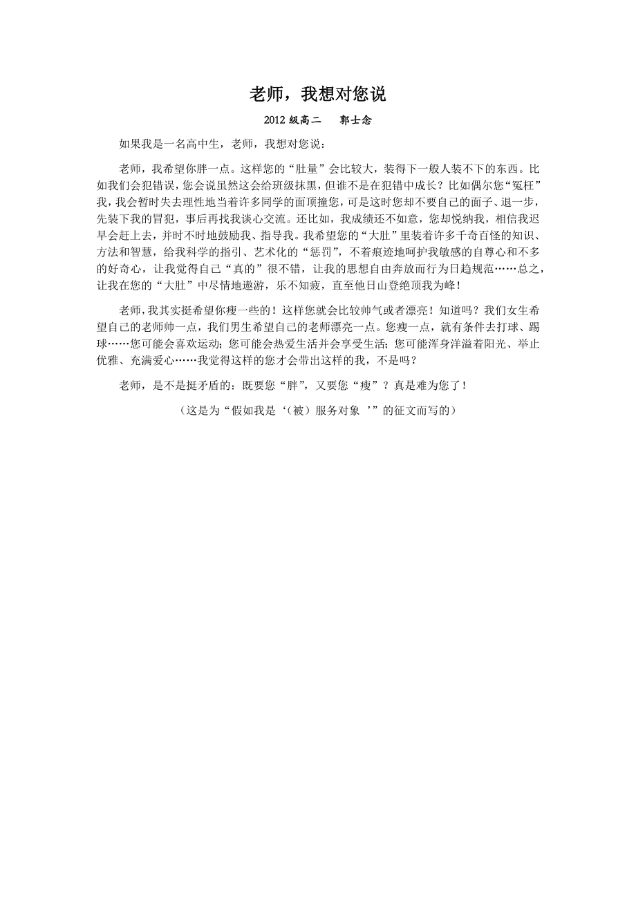 老师我想对您说.docx_第1页