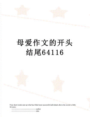 母爱作文的开头结尾64116.doc