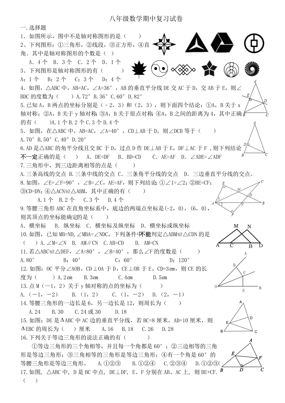 2013-2014学年度第一学期八年级数学期中复习试卷.doc_第1页