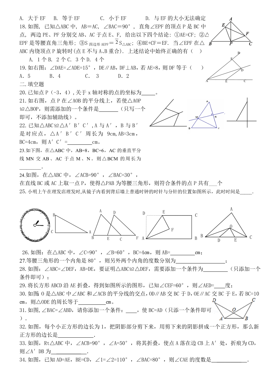 2013-2014学年度第一学期八年级数学期中复习试卷.doc_第2页