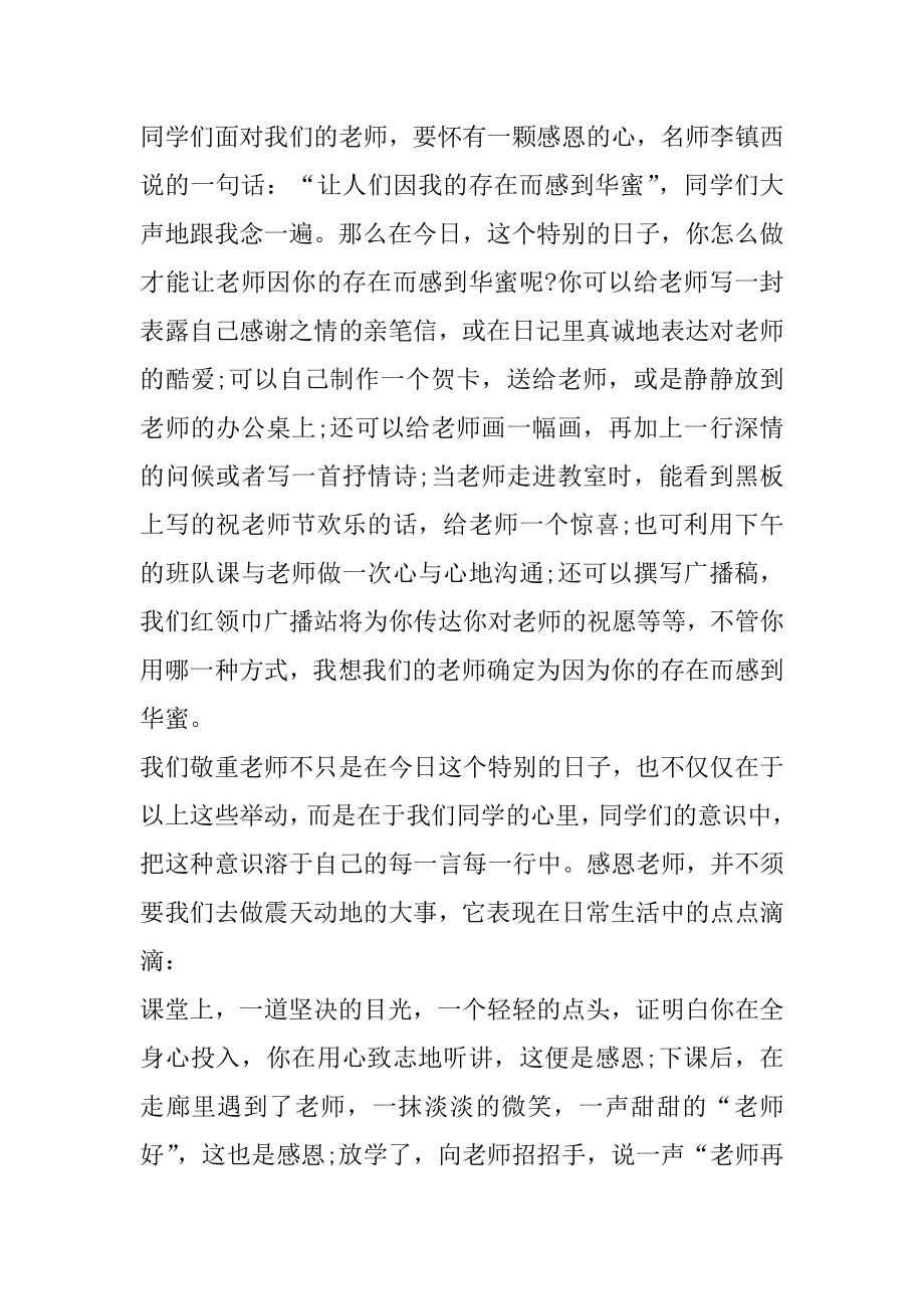 四年级教师节演讲稿500字例文.docx_第2页