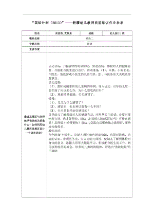 作业表单1(3).doc