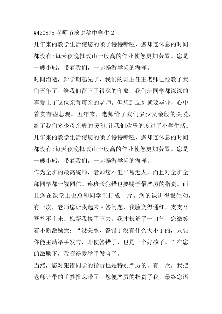 教师节演讲稿高中生精编.docx_第2页