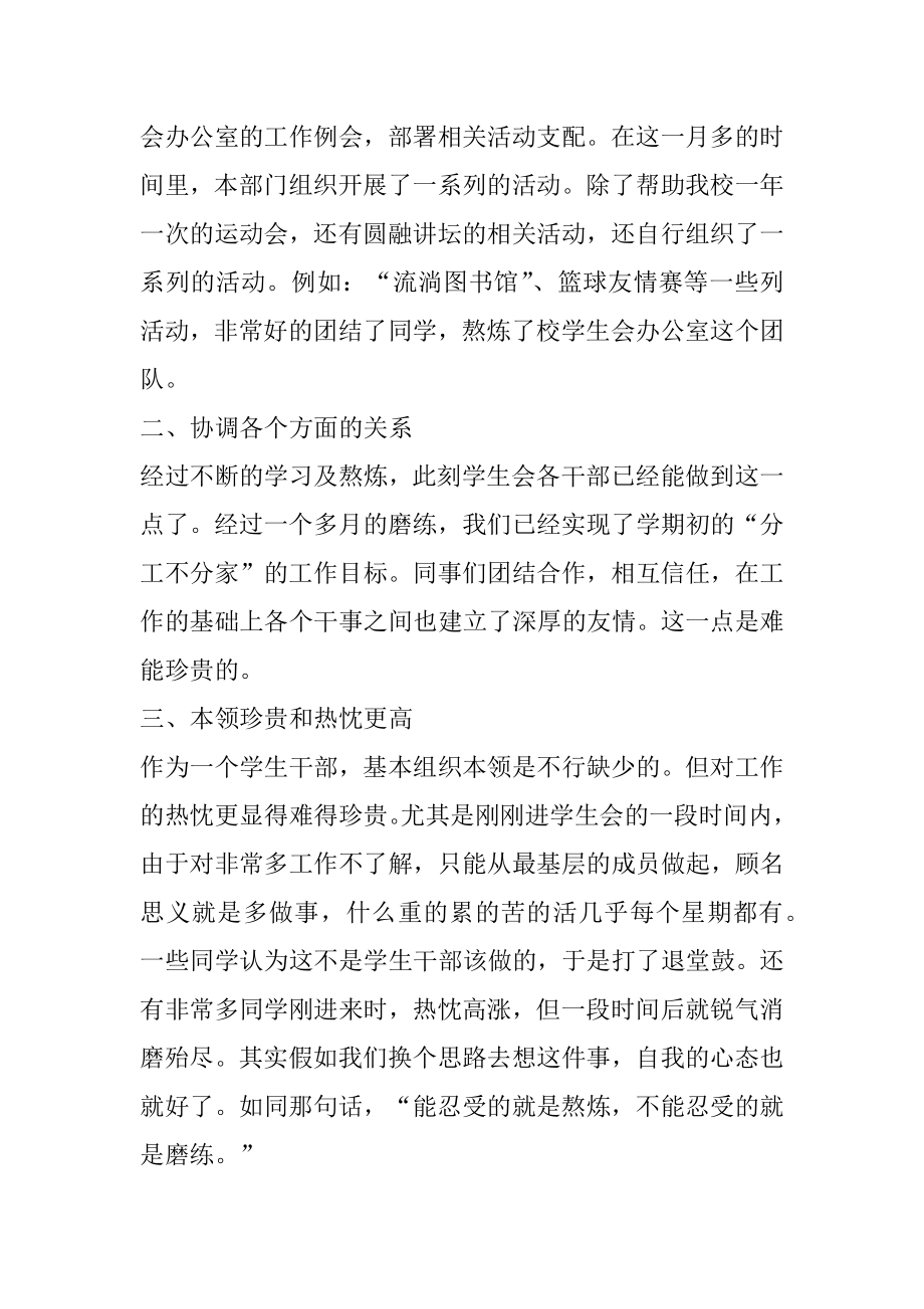 学生会的学习心得体会精编.docx_第2页