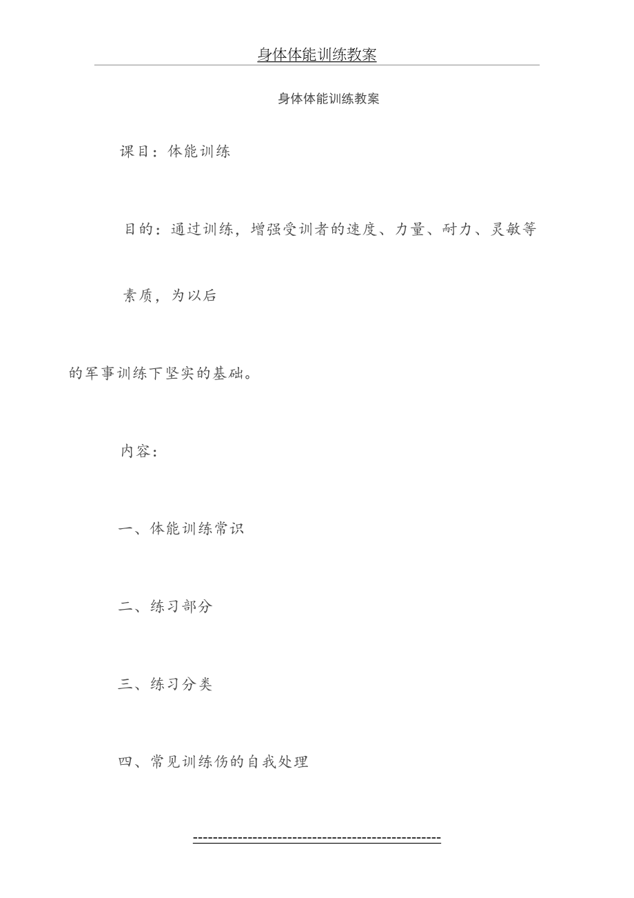 身体体能训练教案.doc_第2页