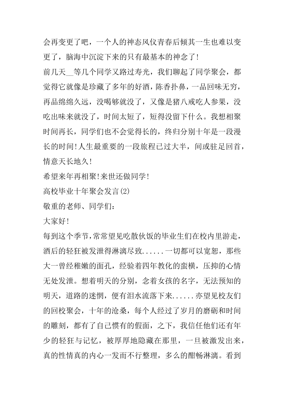 大学毕业十年聚会发言5篇精选.docx_第2页