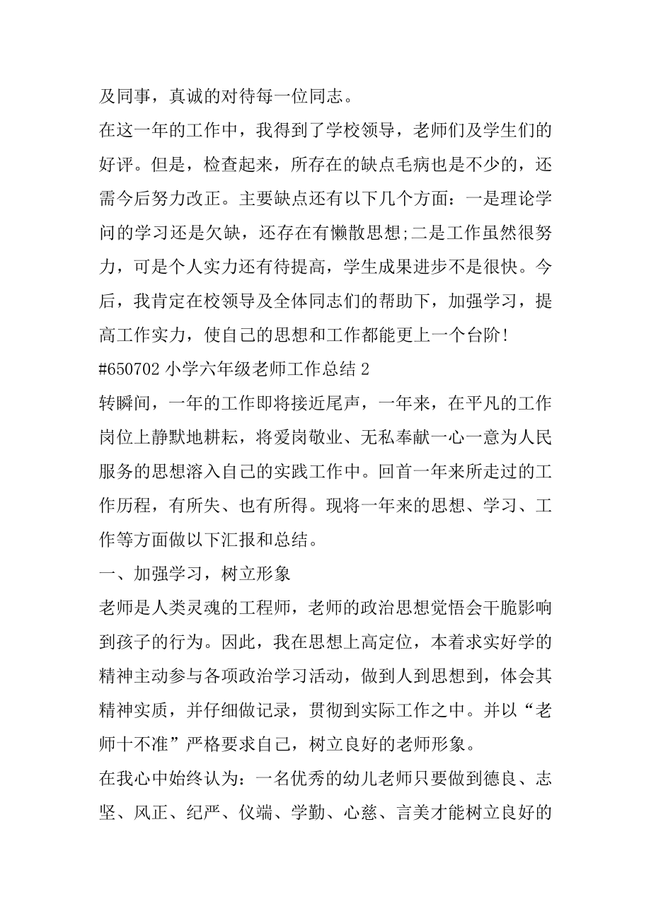 小学六年级教师工作总结汇编.docx_第2页