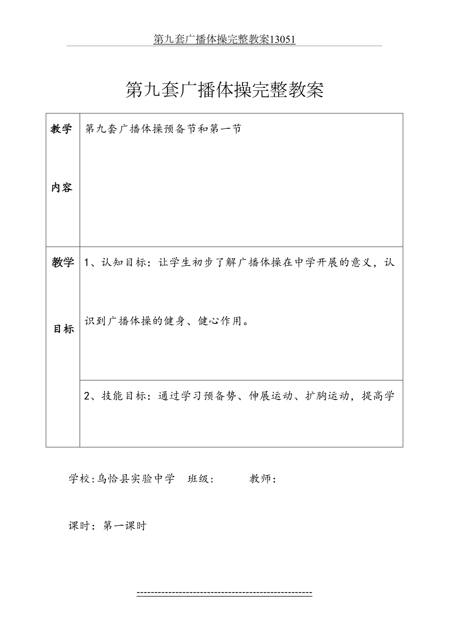 第九套广播体操完整教案13051.doc_第2页