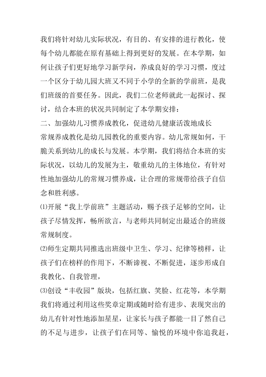 学前班教师工作计划下学期汇编.docx_第2页