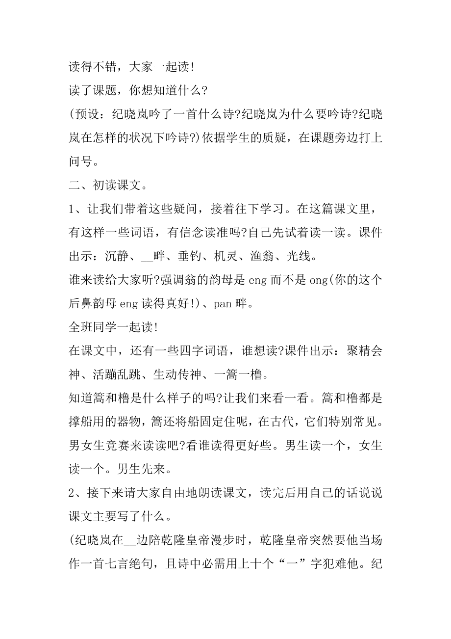 四年级语文上册白鹅教案汇编.docx_第2页