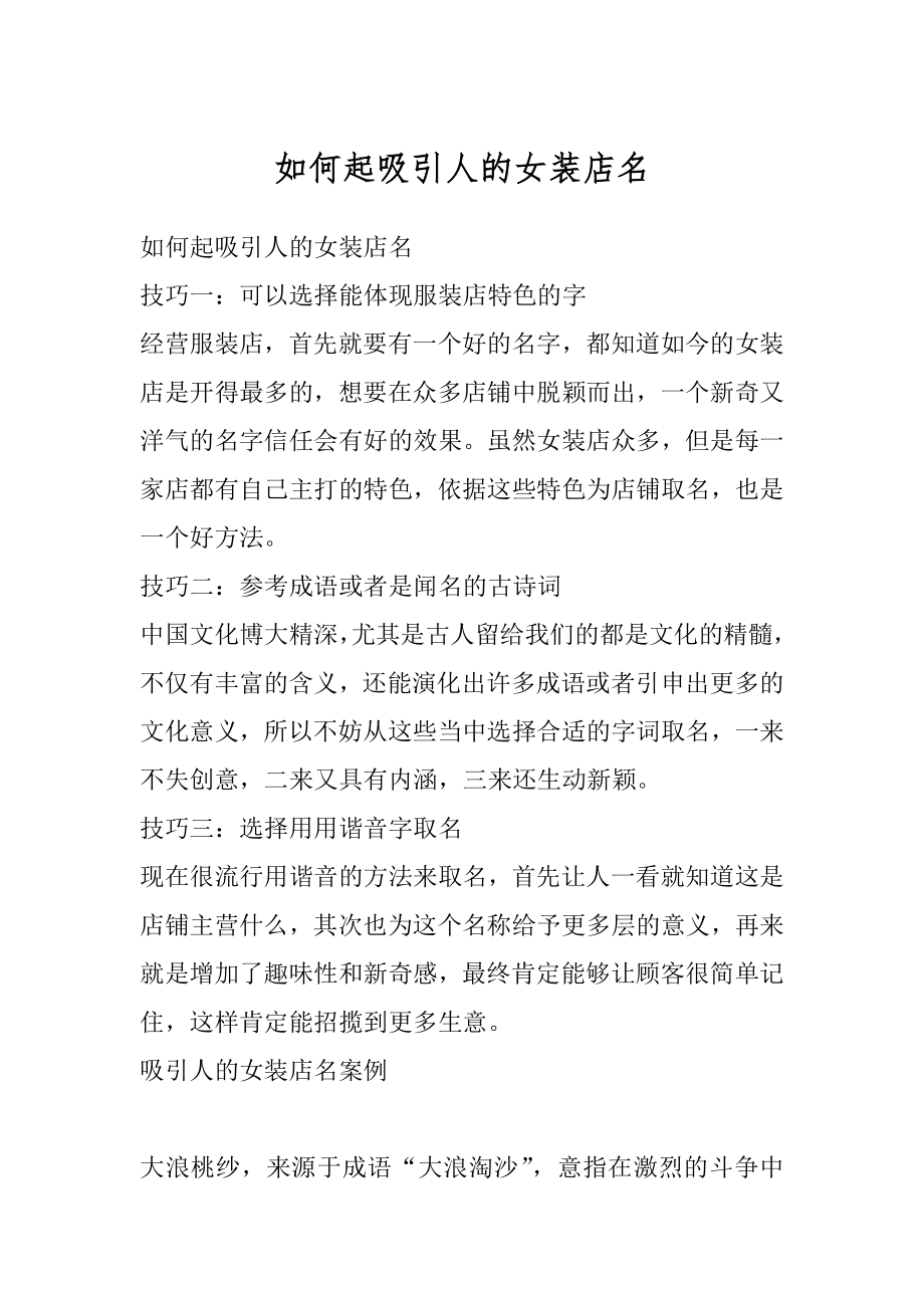 如何起吸引人的女装店名最新.docx_第1页