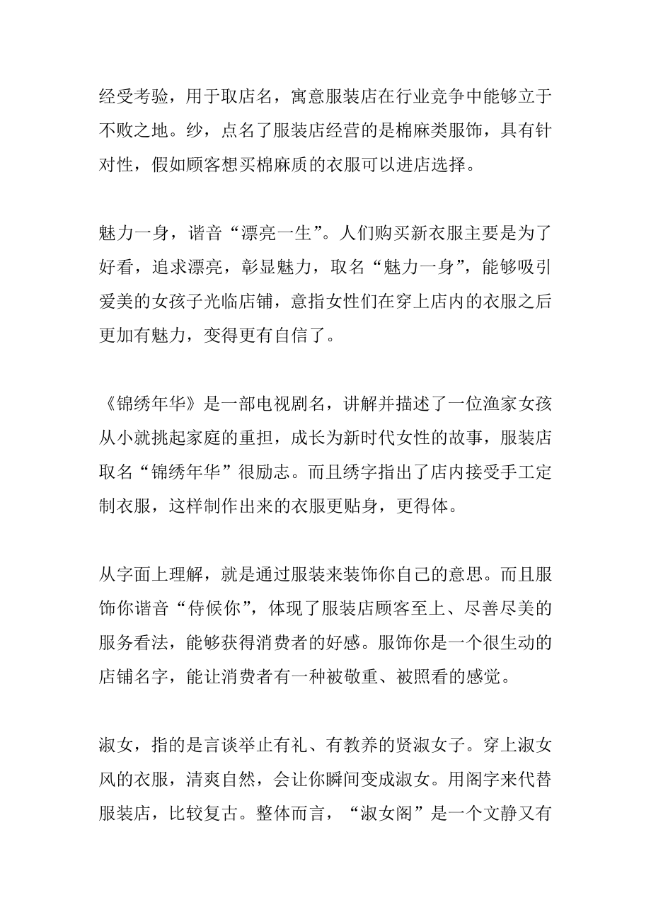 如何起吸引人的女装店名最新.docx_第2页