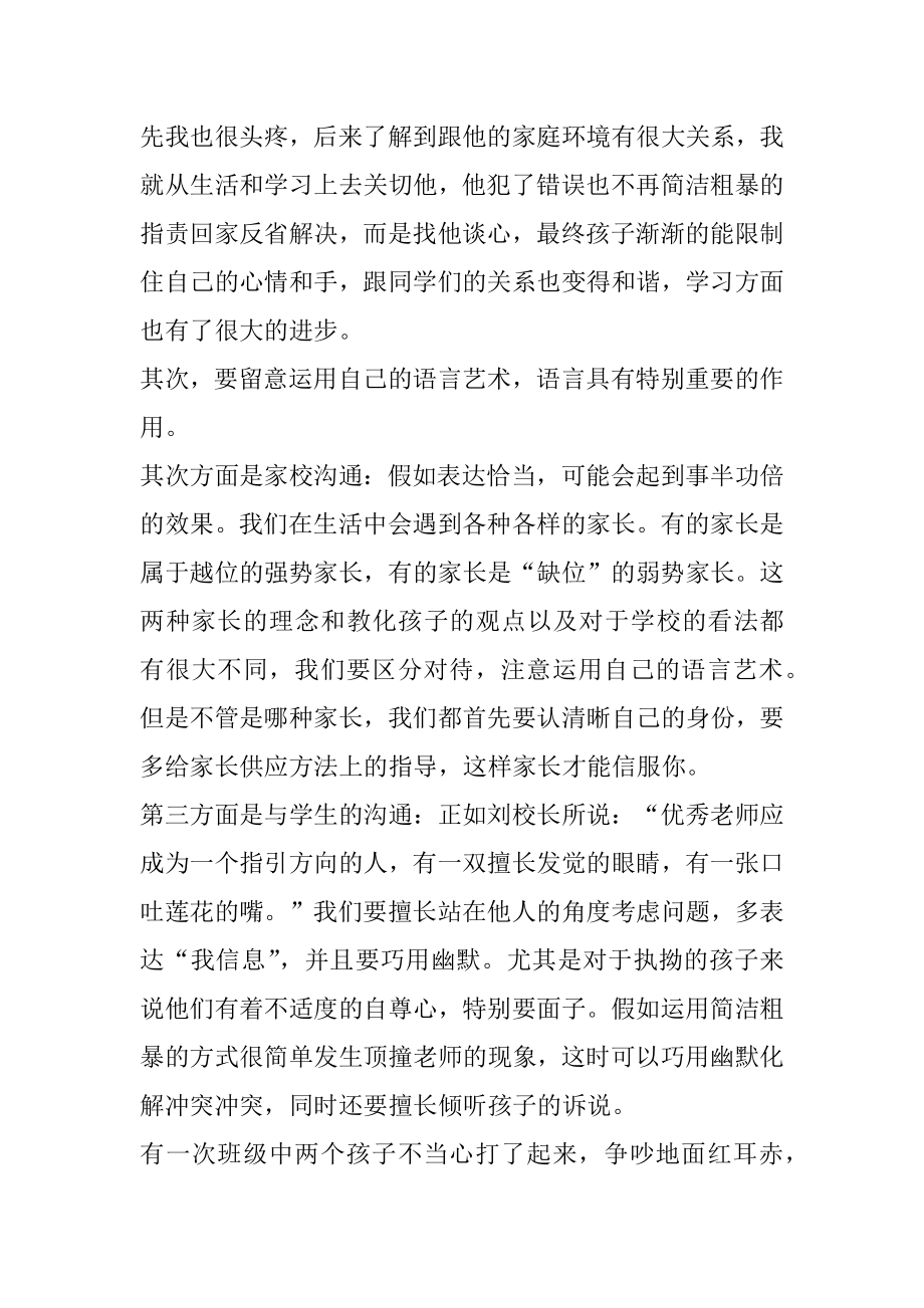 小班幼儿教师培训心得体会范文.docx_第2页