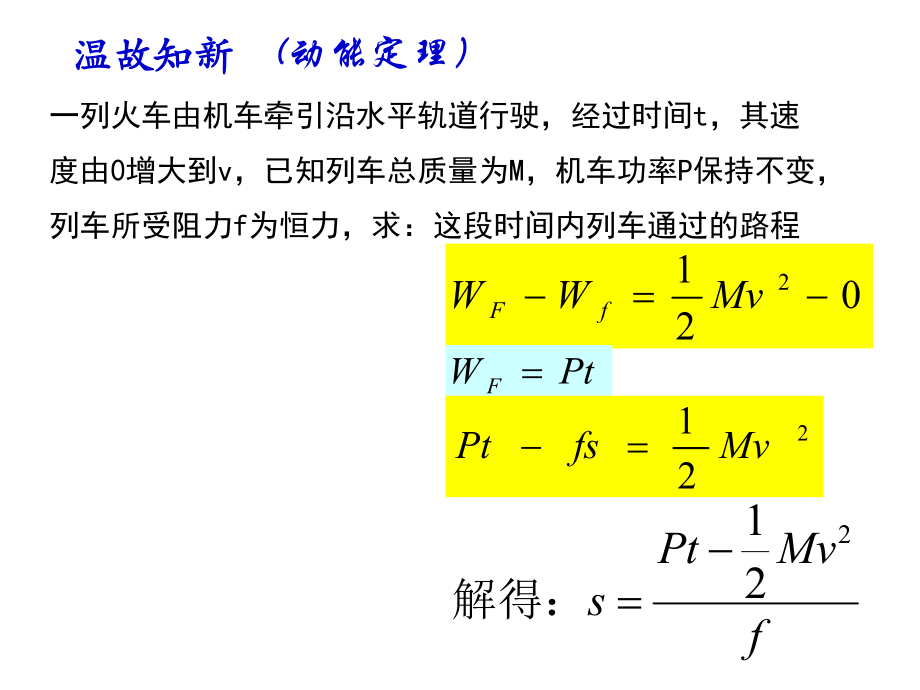 变力做功专题课件.pptx_第2页