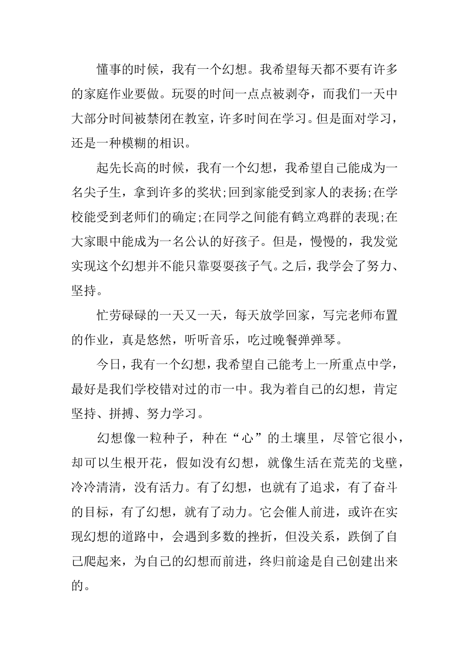 我有一个梦想演讲稿高中生范文10篇范本.docx_第2页